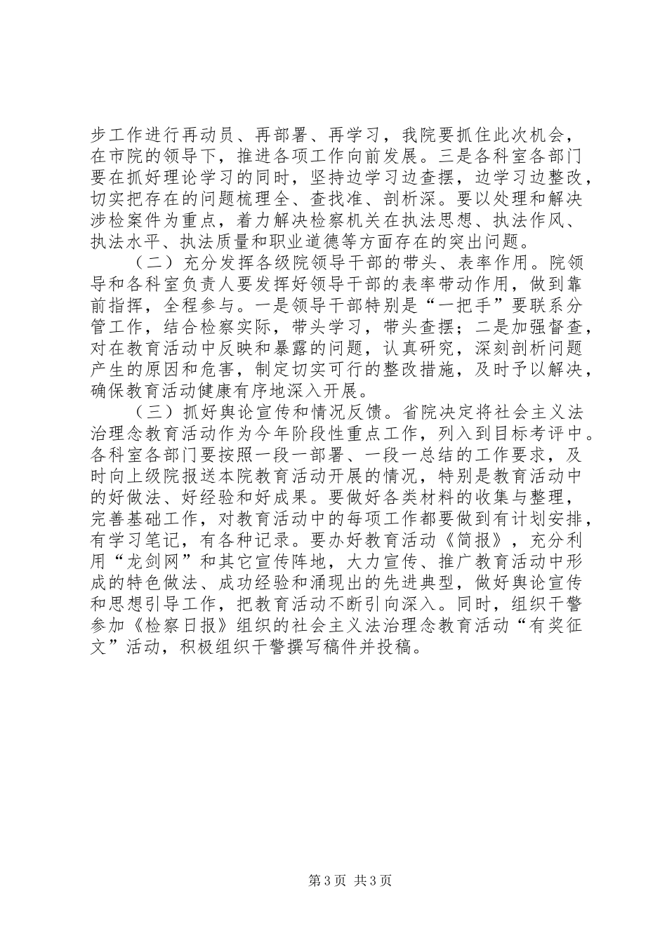 法治理念对照检查阶段工作安排_第3页