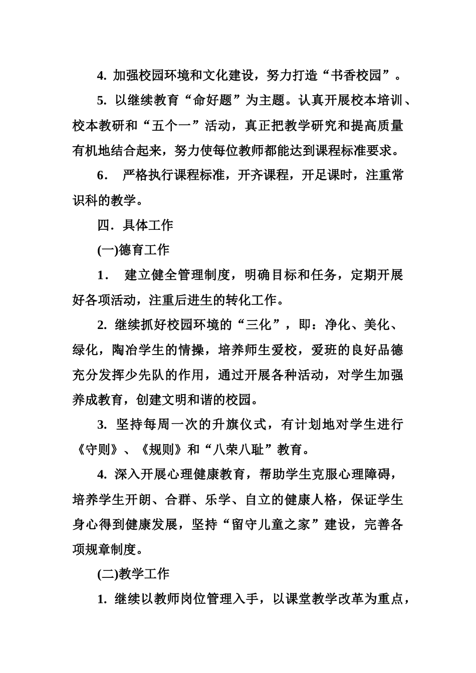 牛庙小学工作计划_第2页