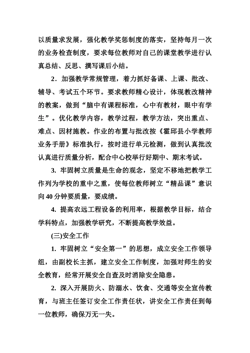 牛庙小学工作计划_第3页