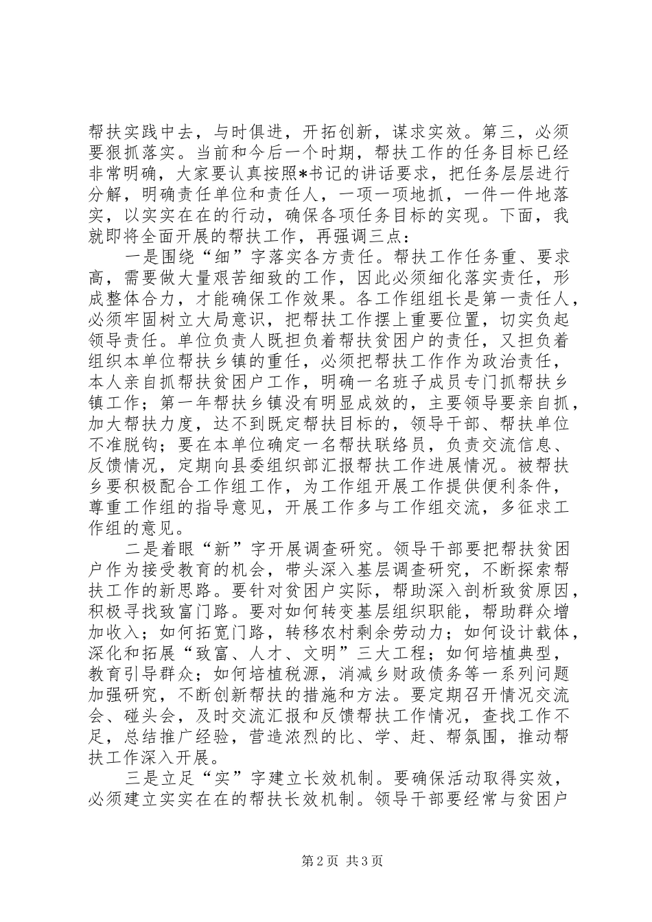 在全县帮扶工作动员会议上的主持稿(2)_第2页