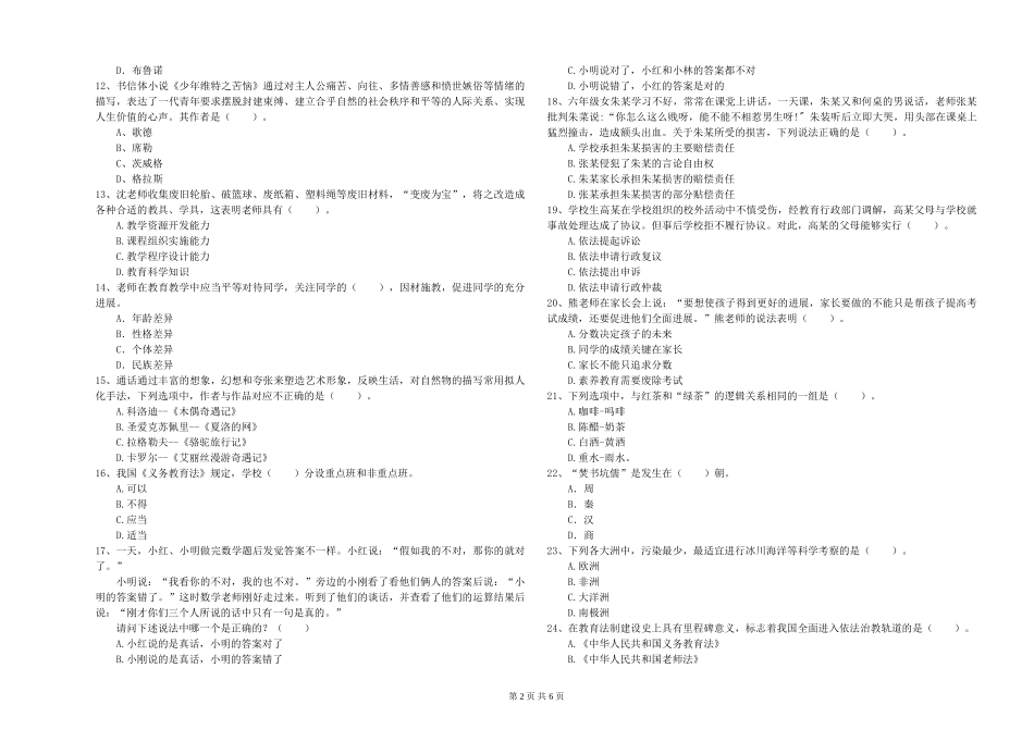 2024年上半年小学教师资格证《综合素质》考前冲刺试题-附解析_第2页