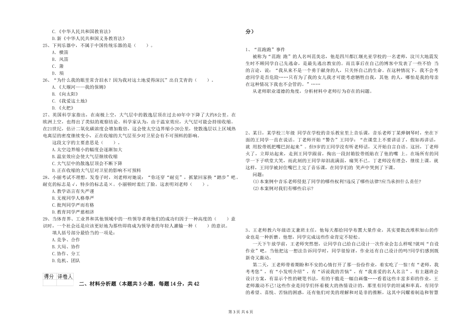 2024年上半年小学教师资格证《综合素质》考前冲刺试题-附解析_第3页