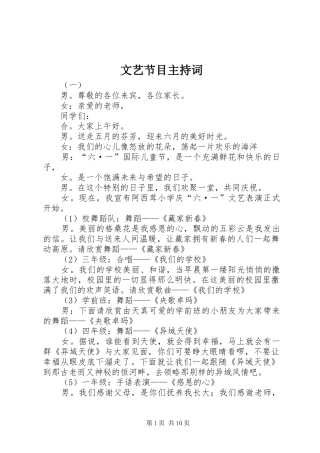 文艺节目主持稿(2)