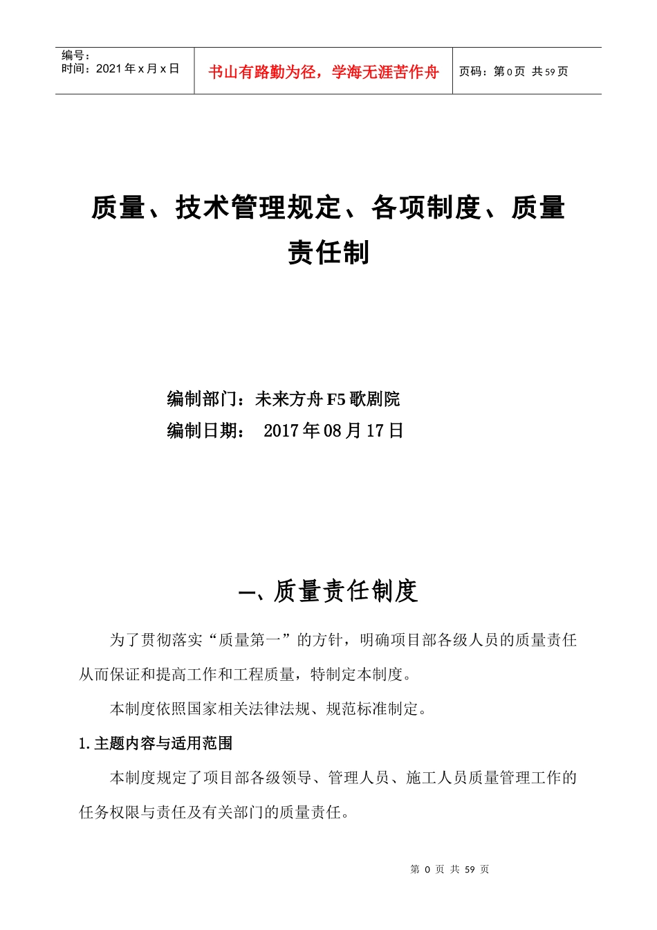 质量技术管理规定各项制度质量责任制汇编_第1页