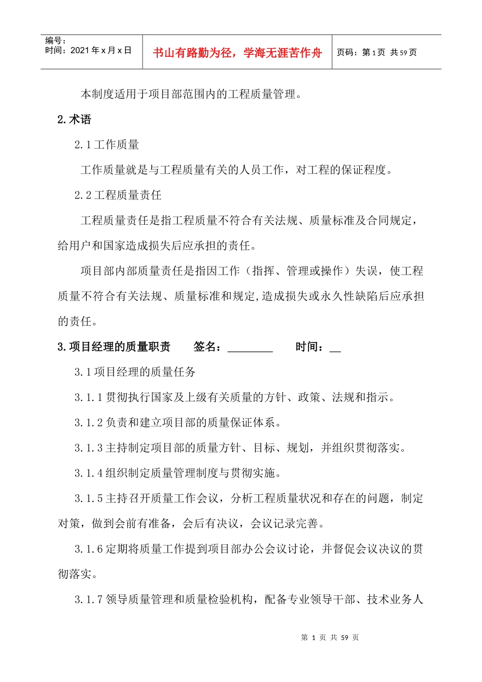 质量技术管理规定各项制度质量责任制汇编_第2页