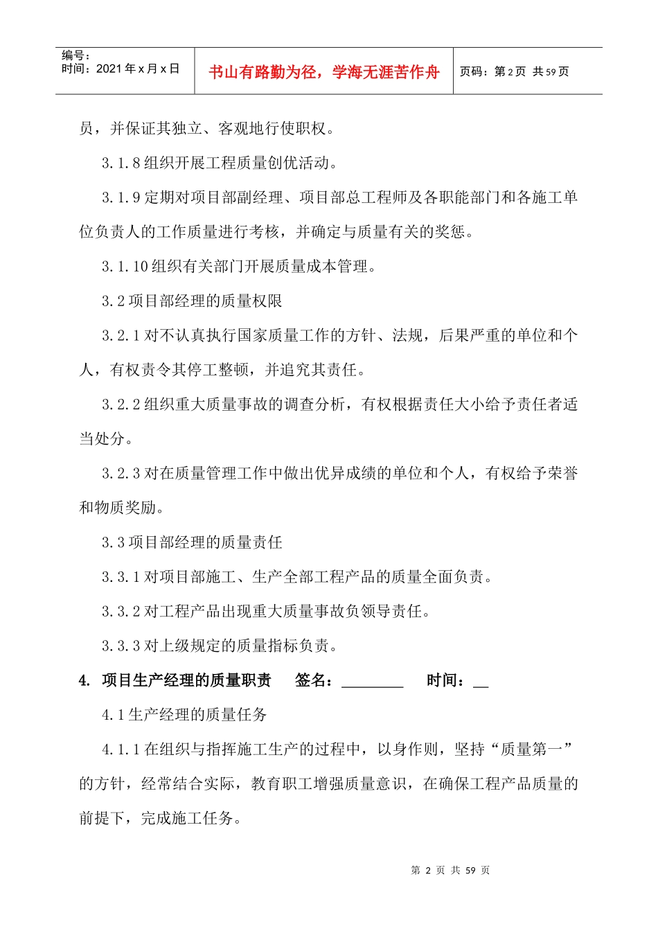 质量技术管理规定各项制度质量责任制汇编_第3页