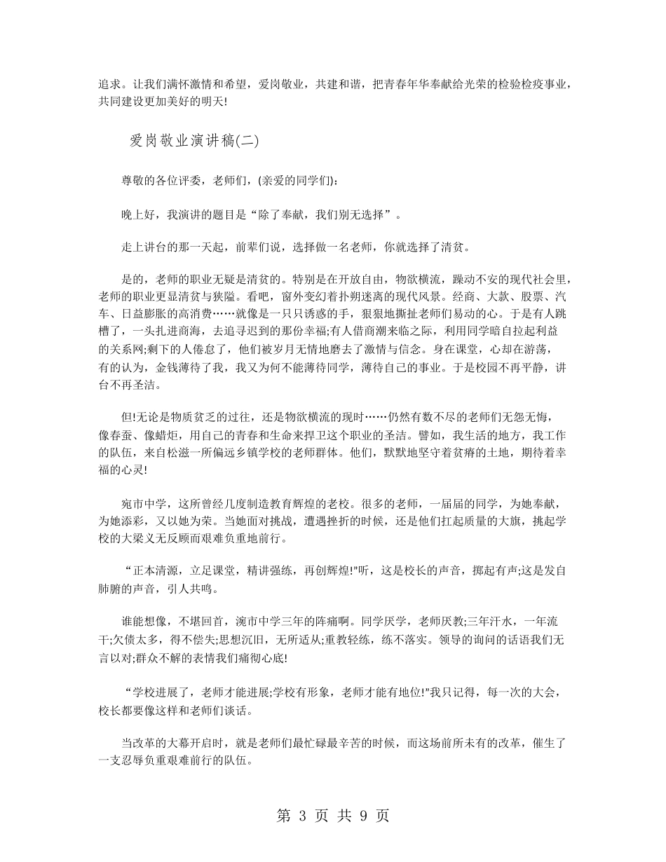 爱岗敬业演讲稿五篇_第3页