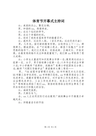 体育节开幕式主持稿(2)