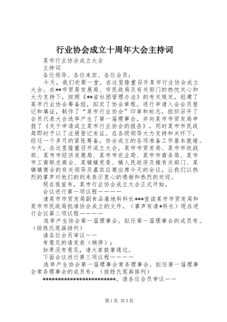 行业协会成立十周年大会主持稿(2)