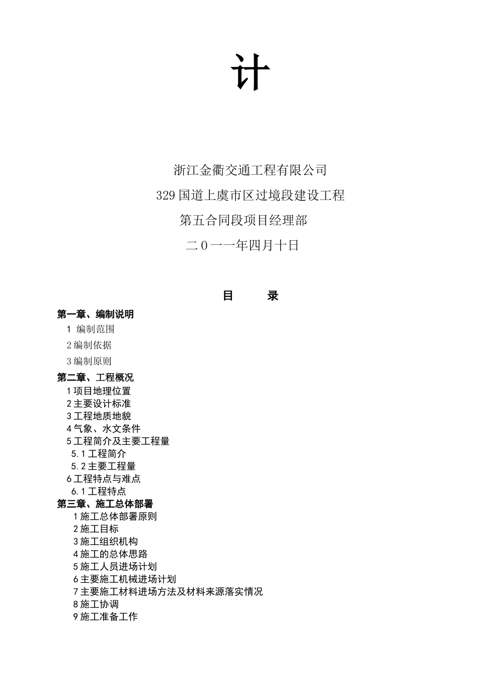 路面施工组织设计_第3页