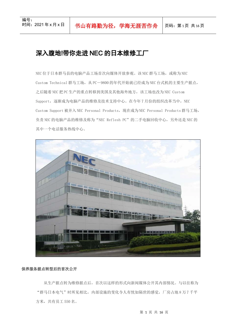 走进NEC的日本维修工厂(1)_第1页