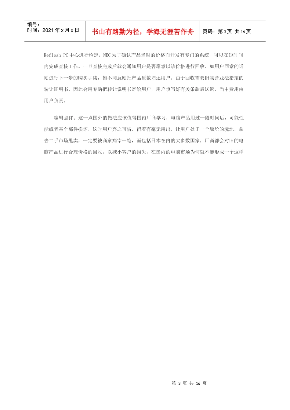 走进NEC的日本维修工厂(1)_第3页