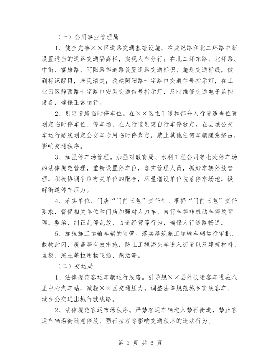 城区公路交通监管方案_第2页