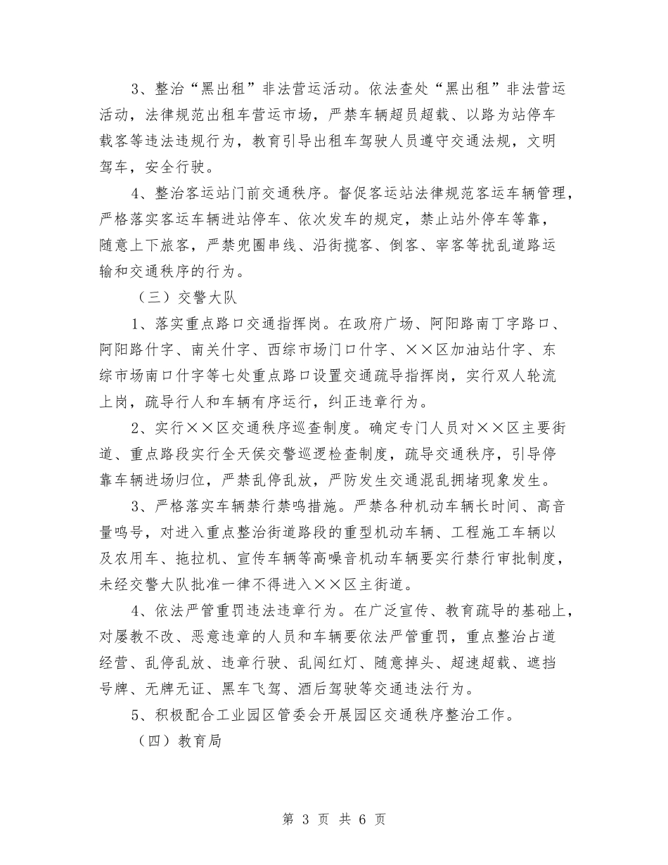 城区公路交通监管方案_第3页