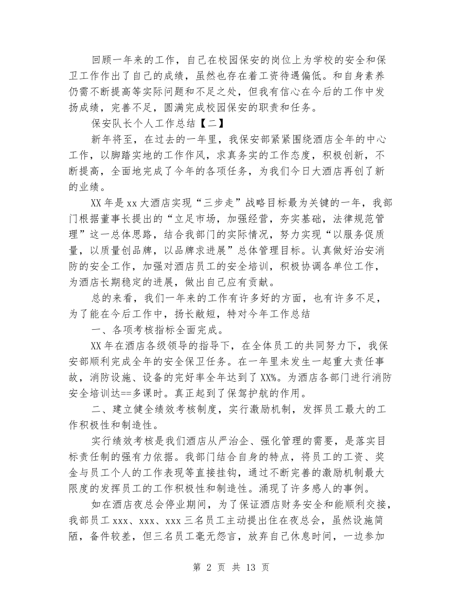 2024保安队长工作总结_第2页