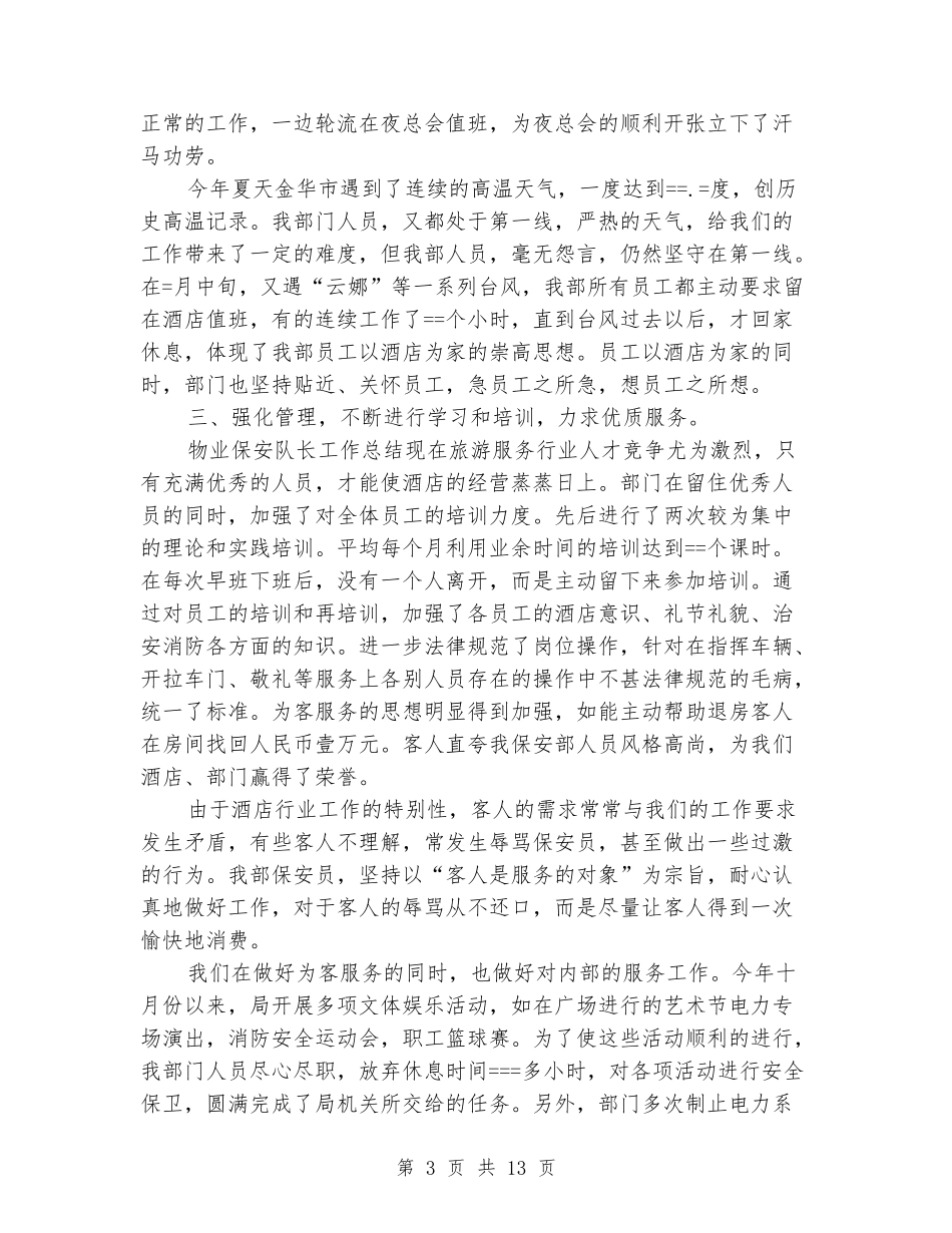 2024保安队长工作总结_第3页