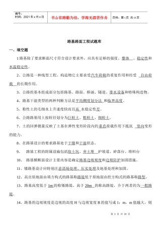 路基路面工程复习题360868198