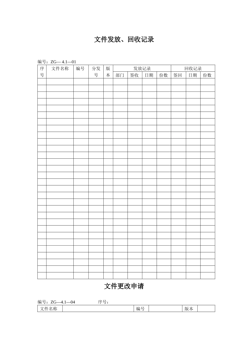 质量管理手册表格完整版-XXXX_第1页