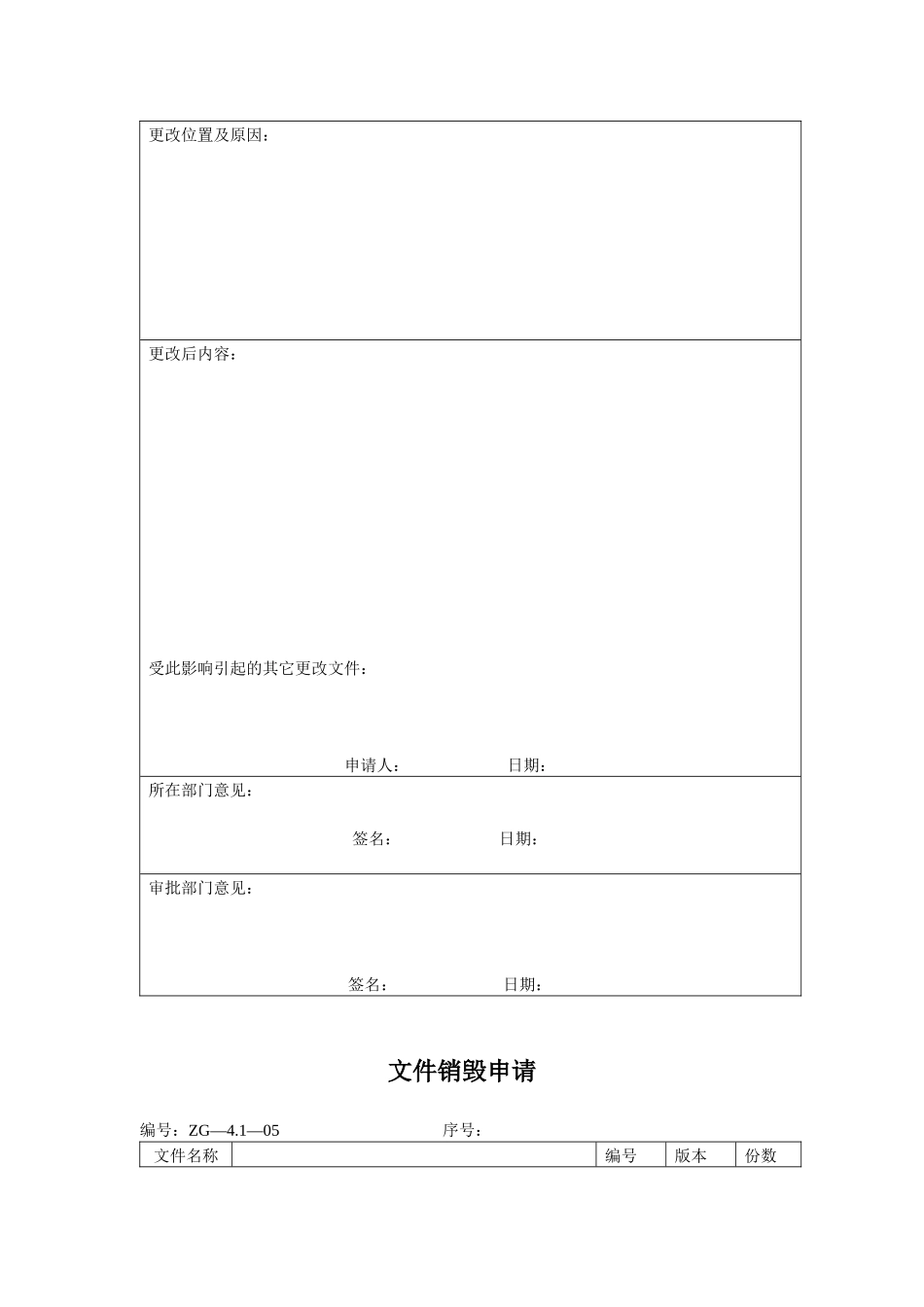 质量管理手册表格完整版-XXXX_第2页