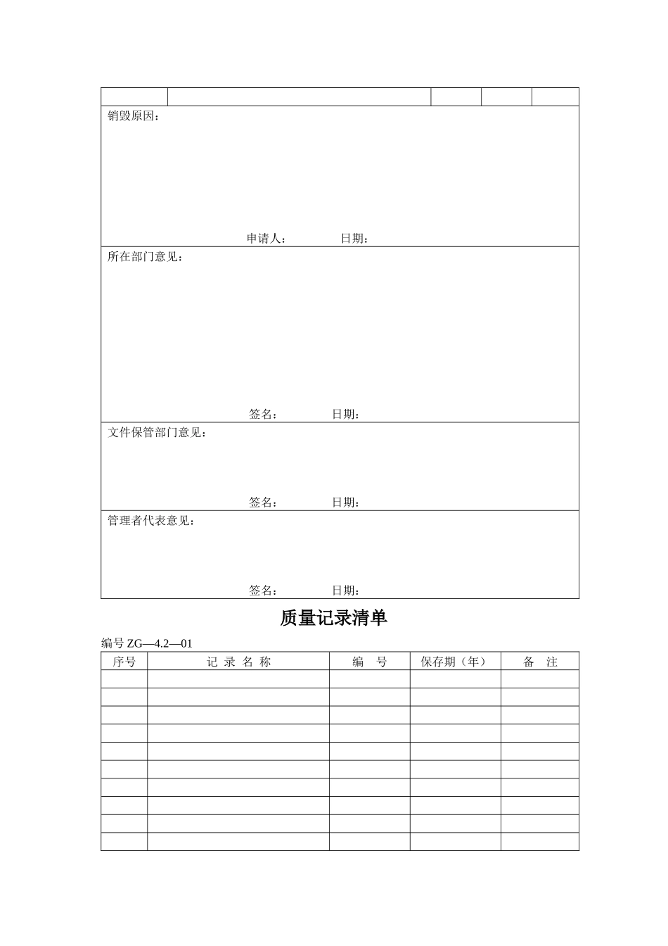 质量管理手册表格完整版-XXXX_第3页