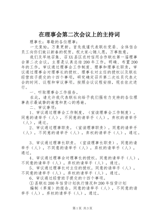 在理事会第二次会议上的主持稿(2)