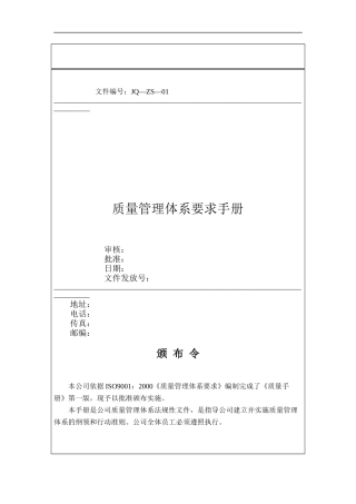 质量管理体系要求手册（DOC 150页）
