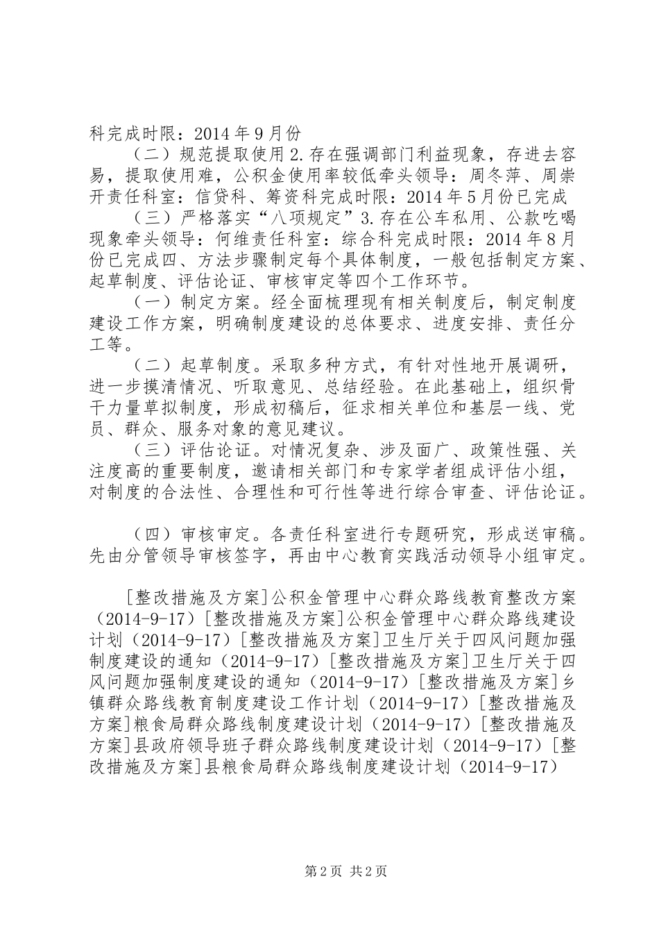 管理中心解决四风问题制度建设计划_第2页