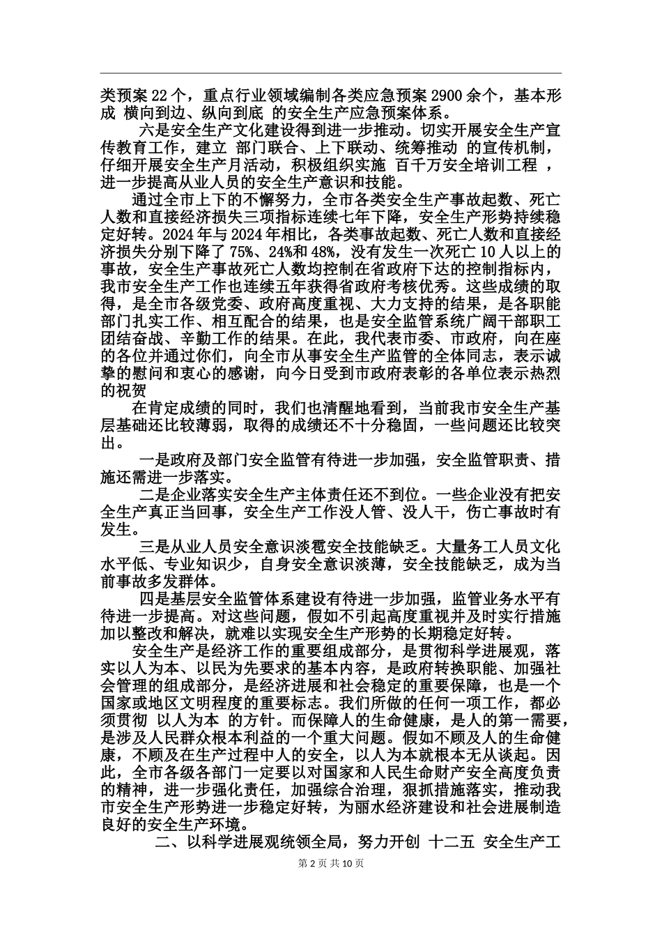 安全生产工作例会制度_第2页