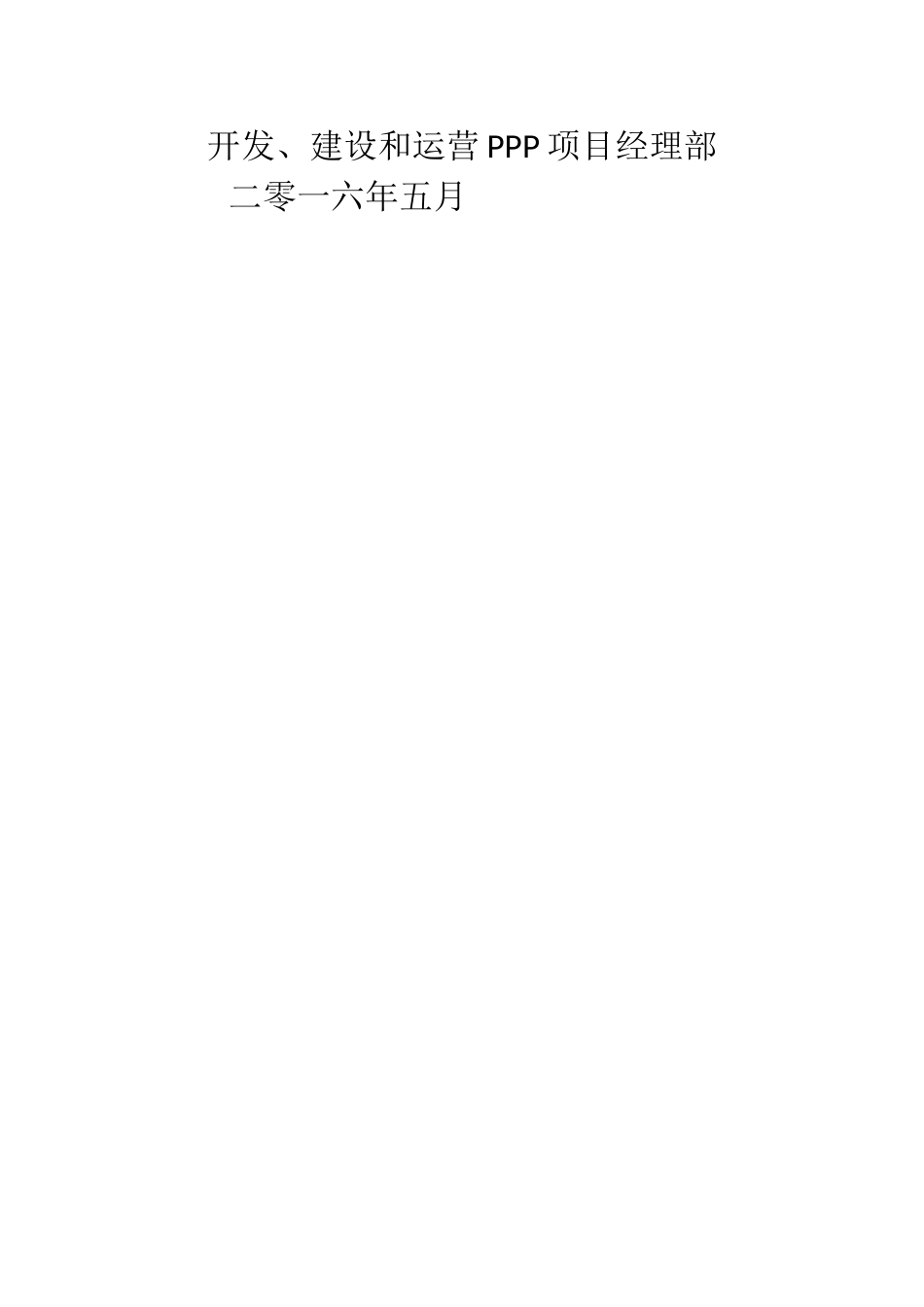 东五路土石方工程施工方案823_第2页