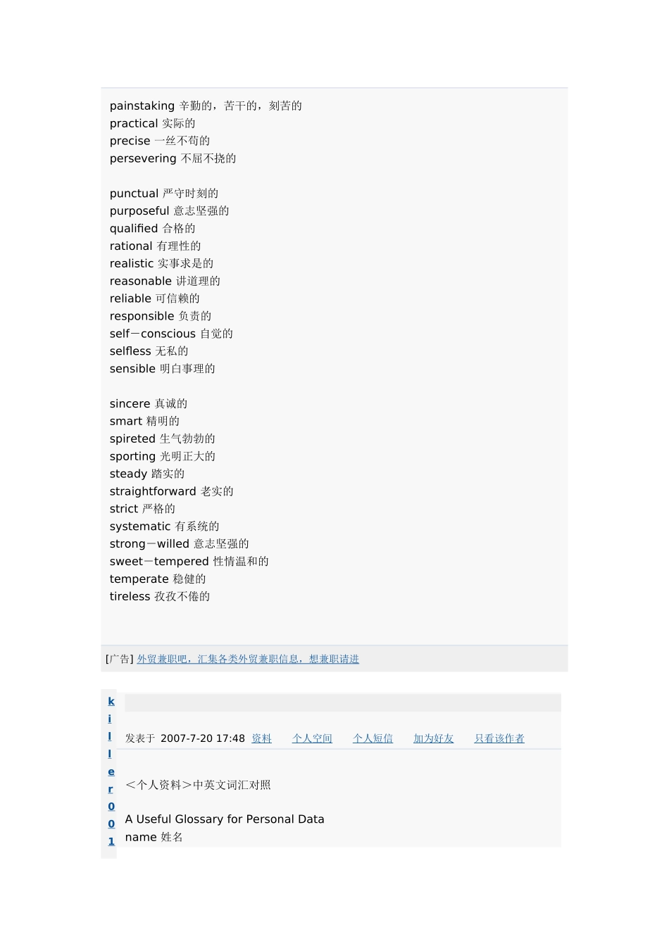 英文个人简历中英文词汇对照大全_第3页