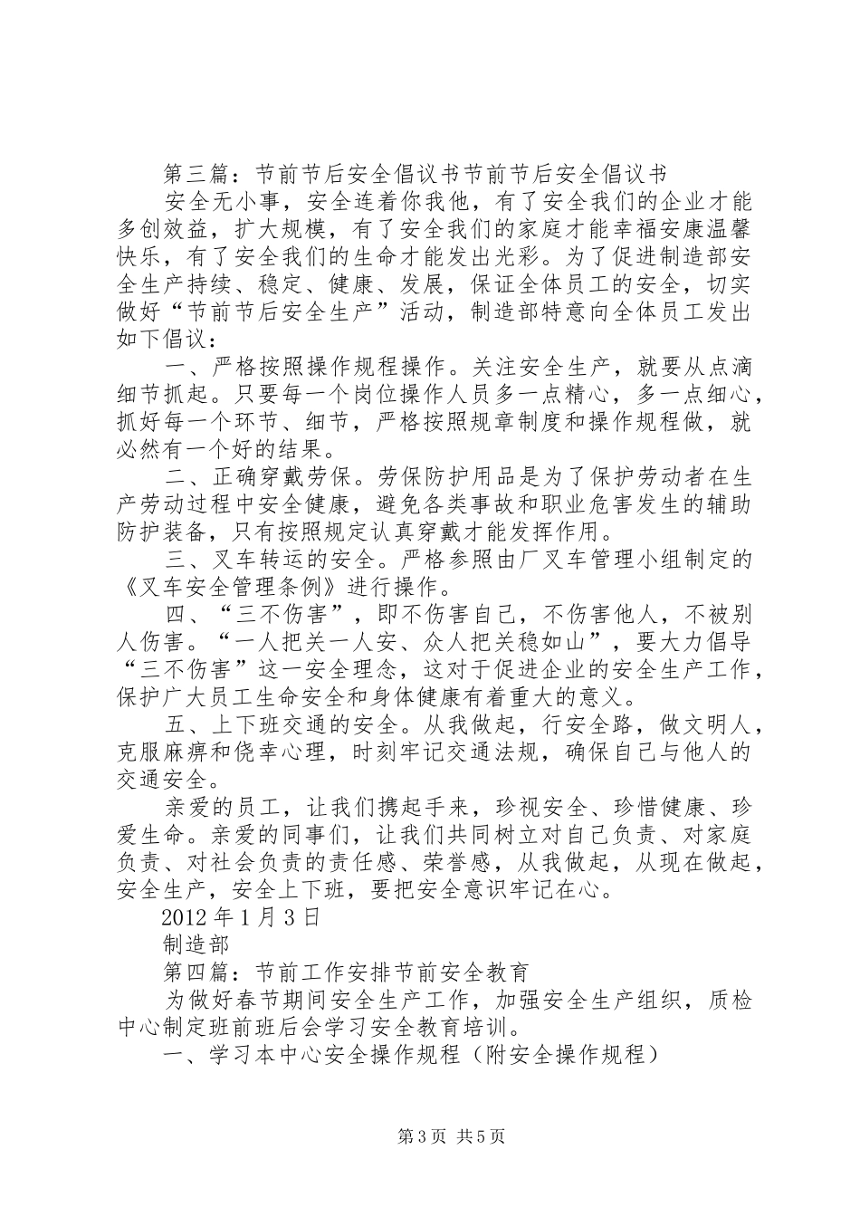 节前节后工作计划安排_第3页