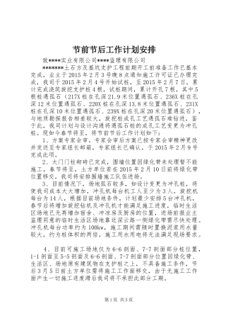 节前节后工作计划安排