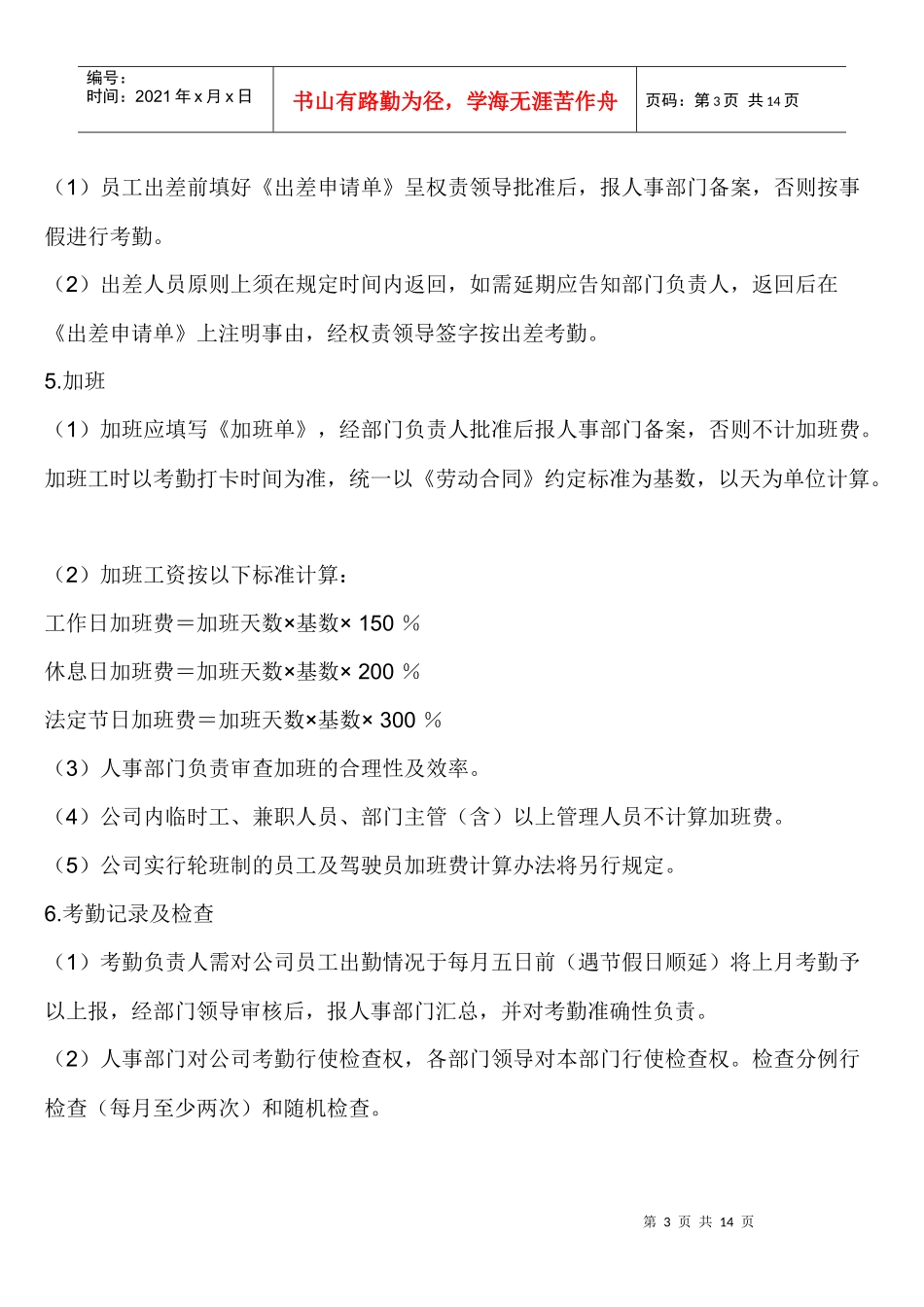 贸易公司规章制度_第3页