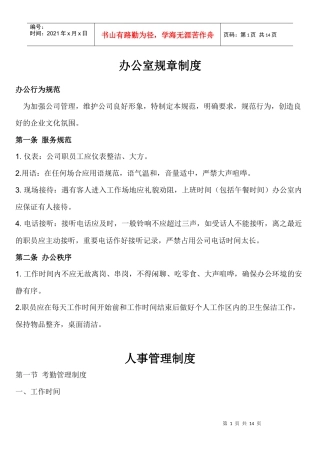 贸易公司规章制度