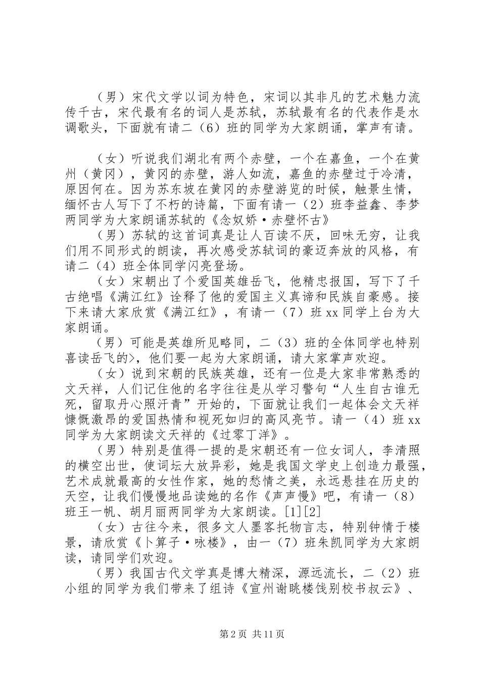 中华经典文化活动主持稿(2)_第2页