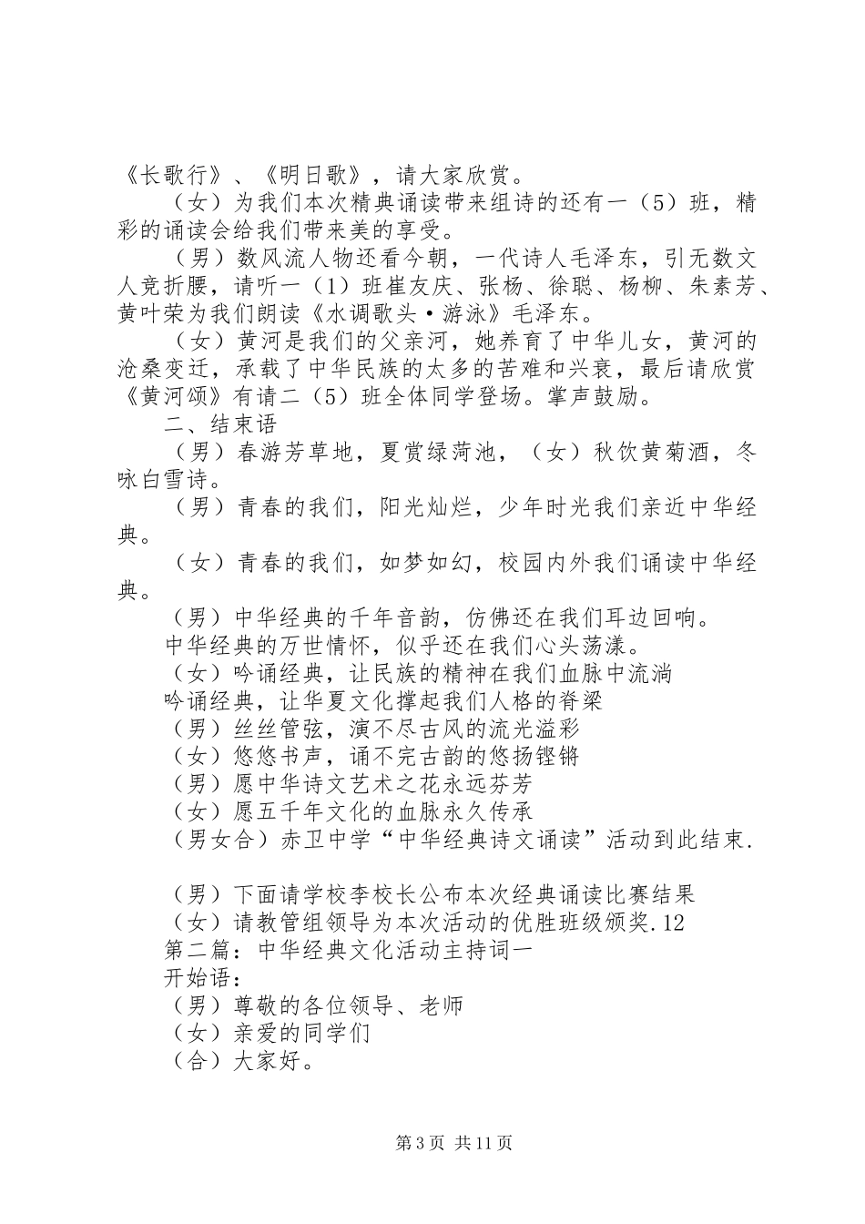 中华经典文化活动主持稿(2)_第3页