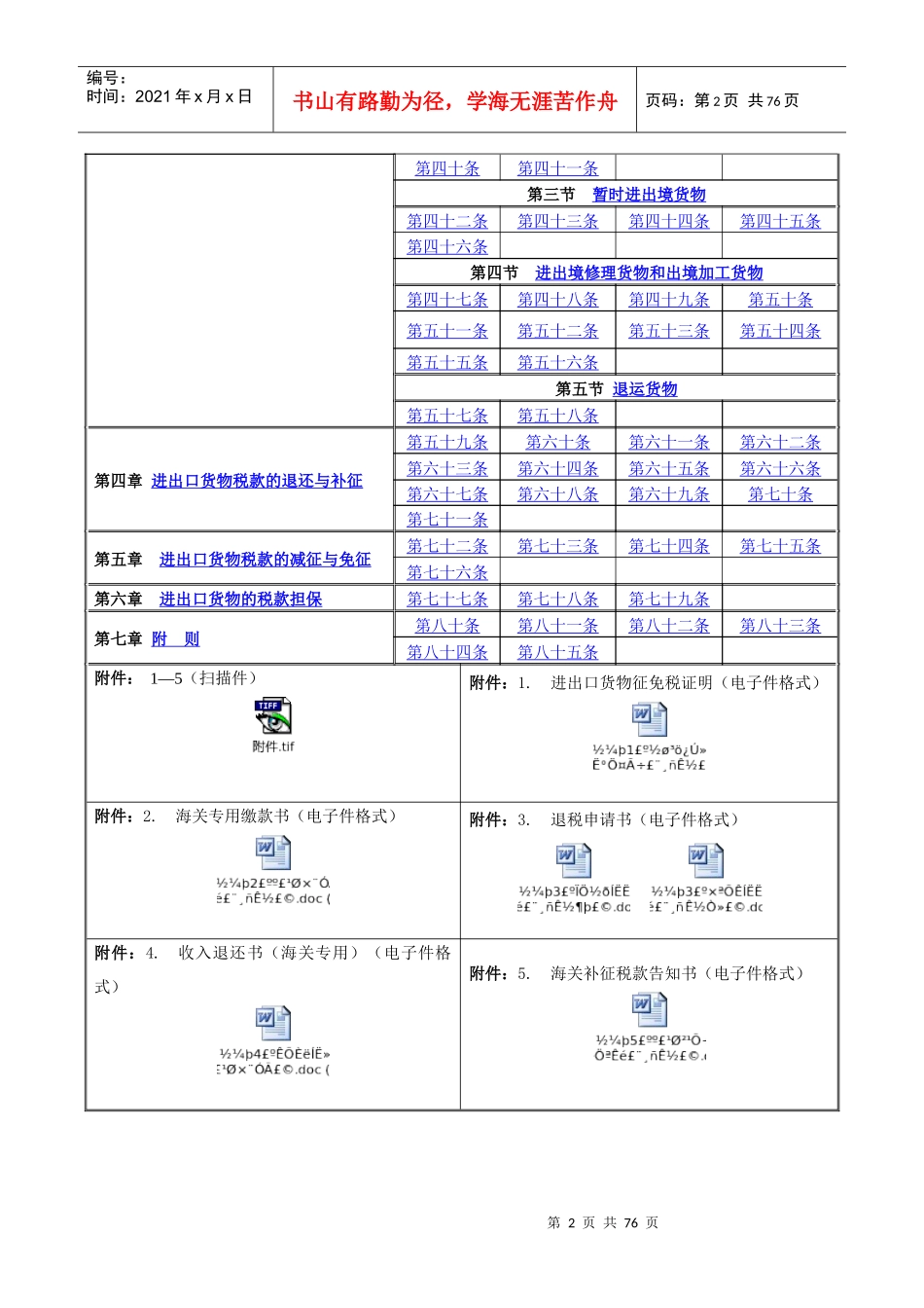 进出口货物征税管理办法条文及释义_第2页