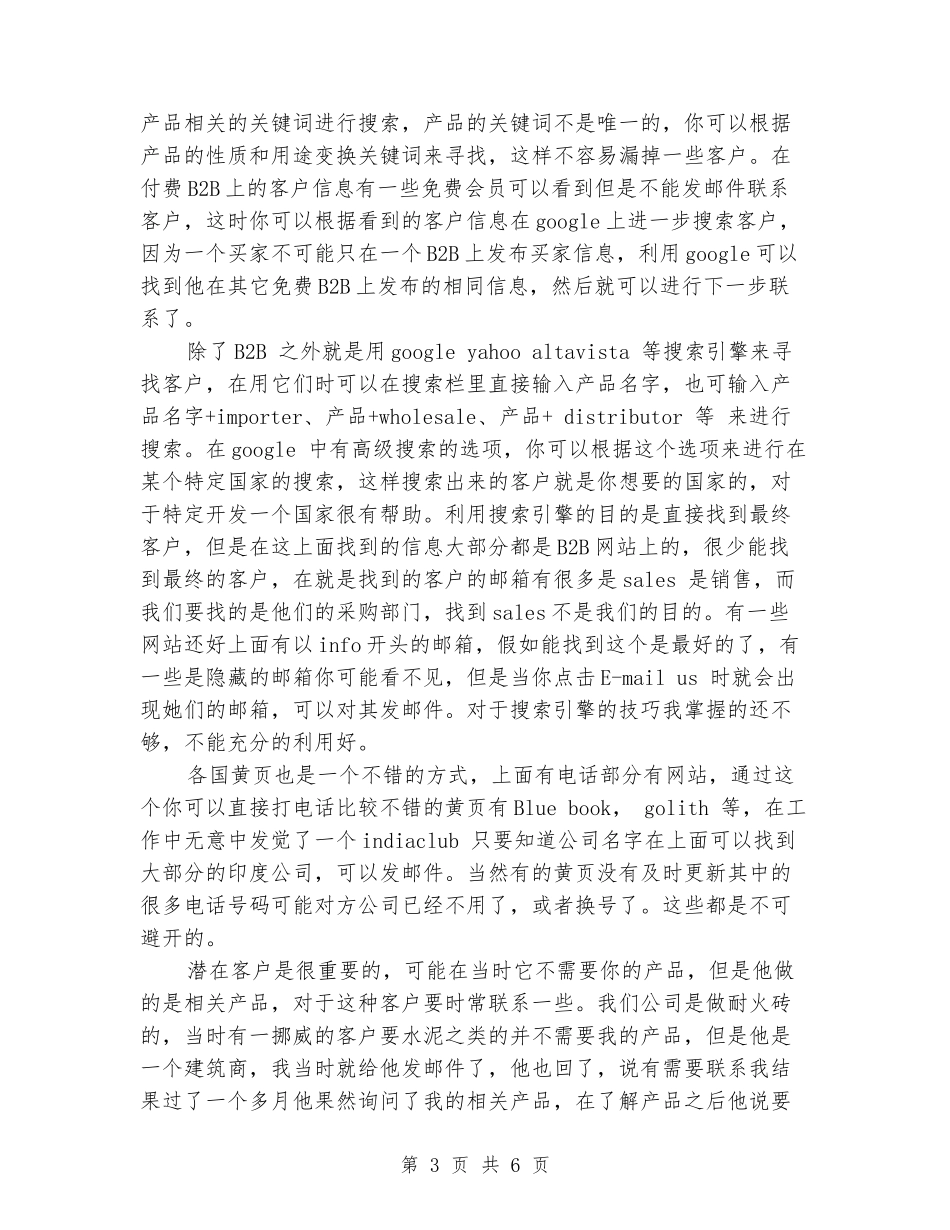 2024年大学生实习报告：外贸公司实习_第3页