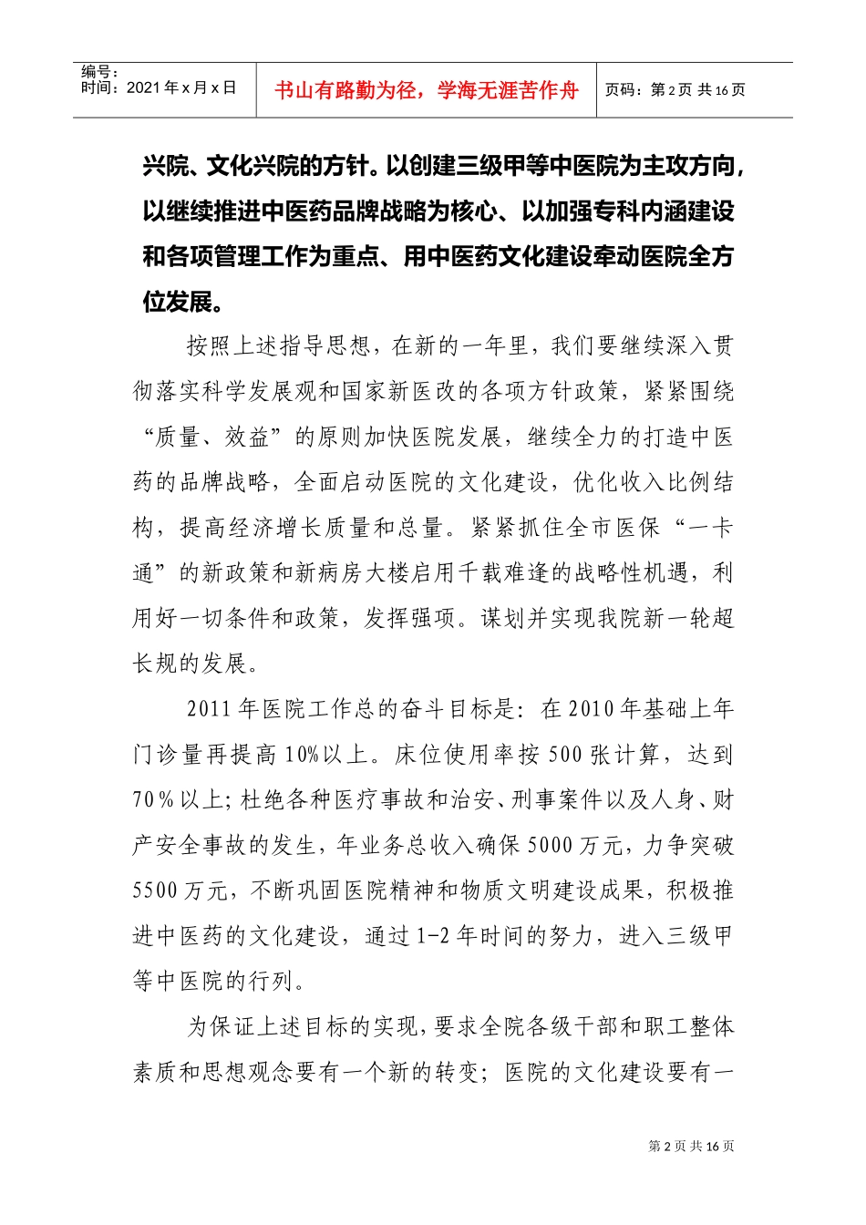 辽阳市中医院年度工作计划_第2页