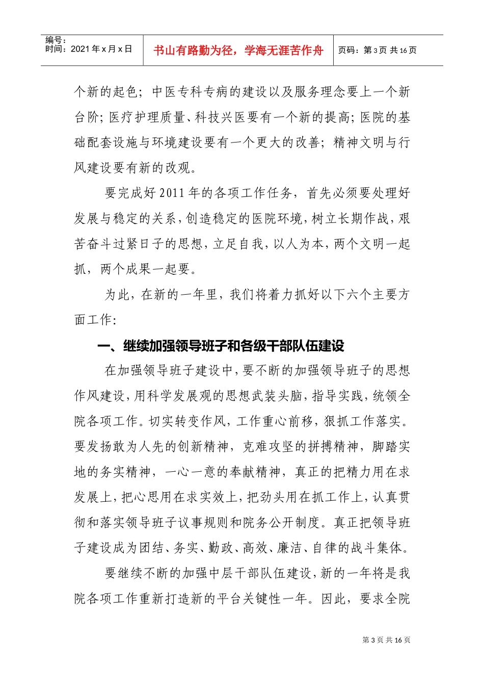 辽阳市中医院年度工作计划_第3页