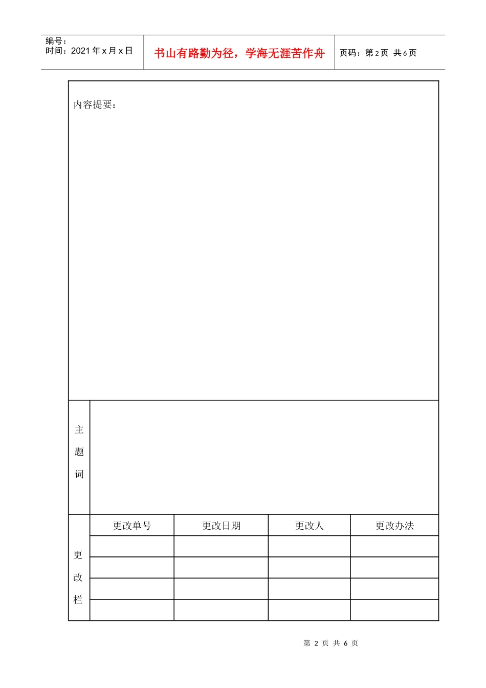 软件产品规格简要说明_第2页