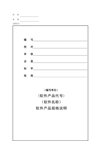 软件产品规格简要说明