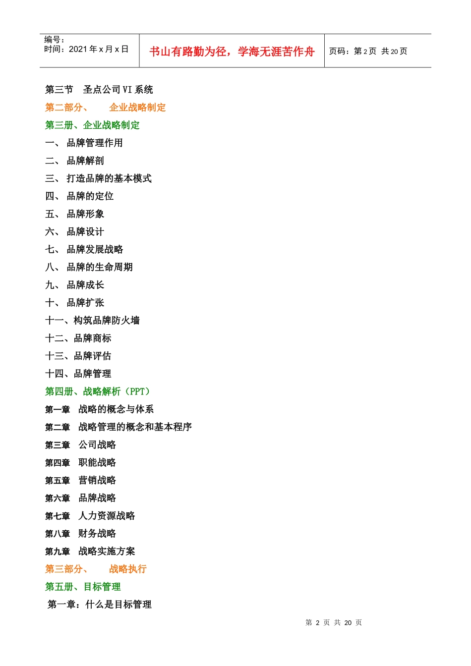 运营管理手册大纲_第2页