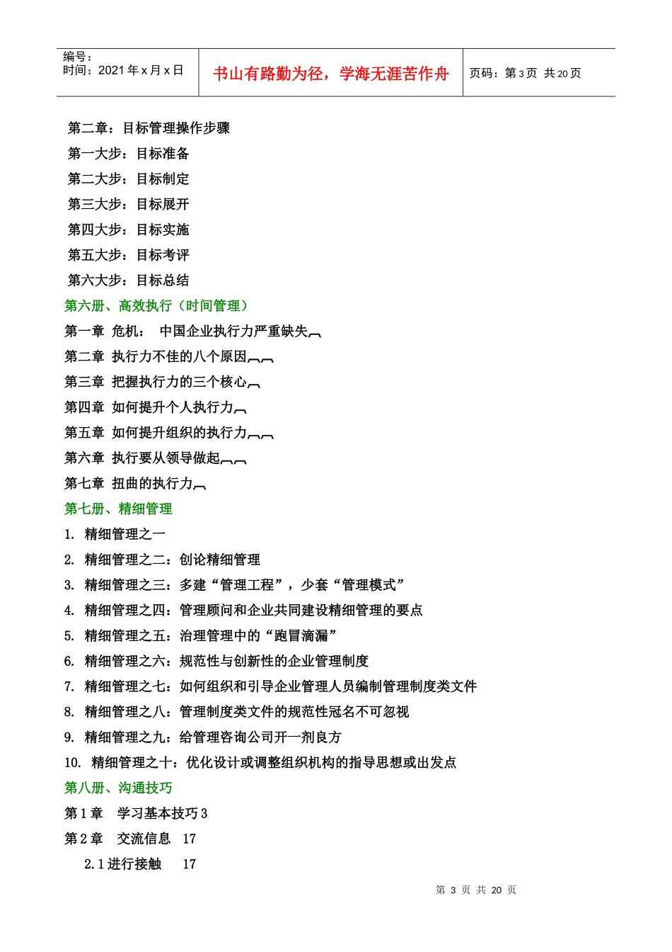 运营管理手册大纲_第3页