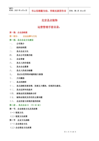 运营管理手册大纲