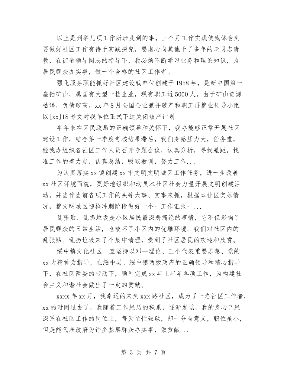 2024年5月社区工作个人总结范文与2024年5月秘书试用期转正工作总结范文汇编_第3页