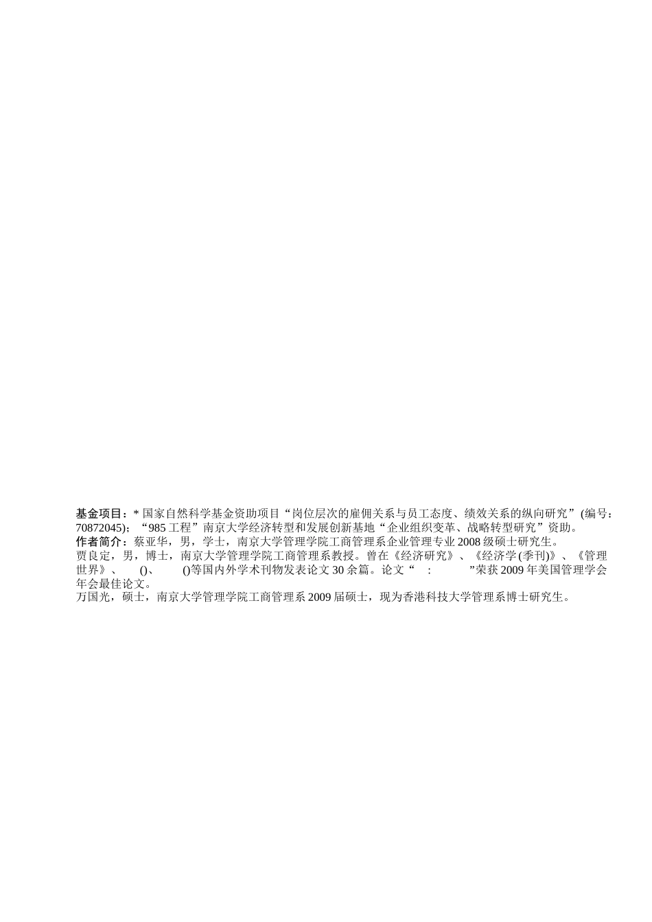 谈雇佣关系对员工创造性的作用机制_第2页