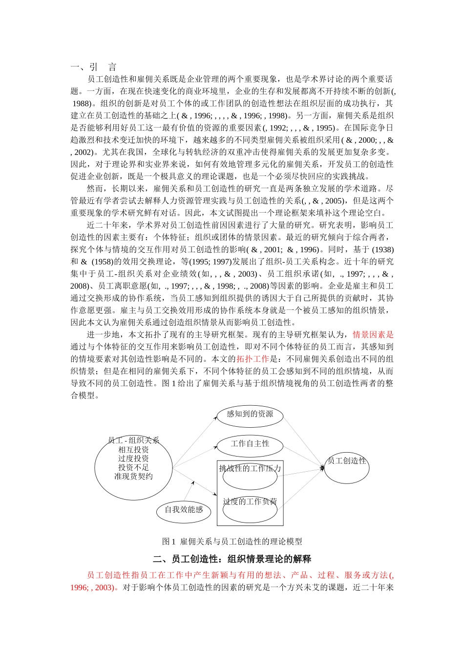 谈雇佣关系对员工创造性的作用机制_第3页