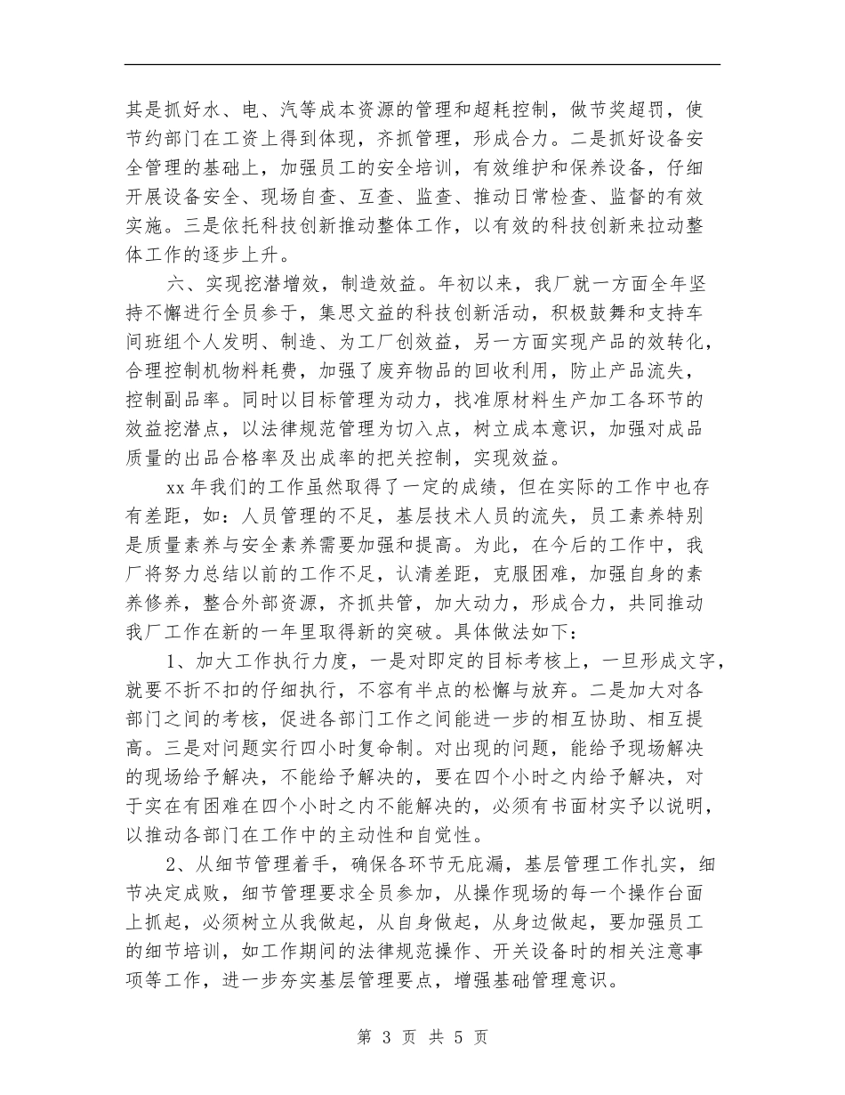 2024工厂工作年终总结_第3页
