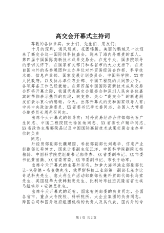 高交会开幕式主持稿(2)